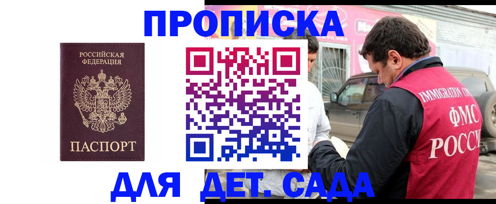 временная регистрация купить в Хотьково