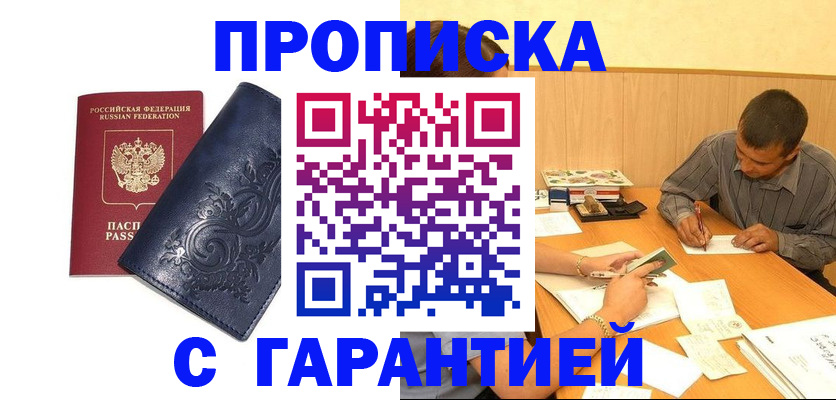 прописка поиск в Хотьково