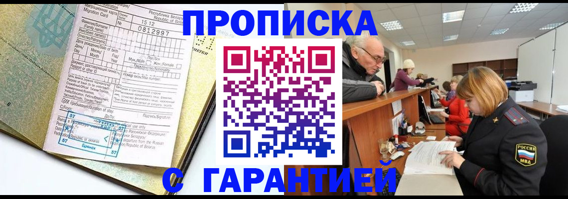 временная регистрация в Хотьково
